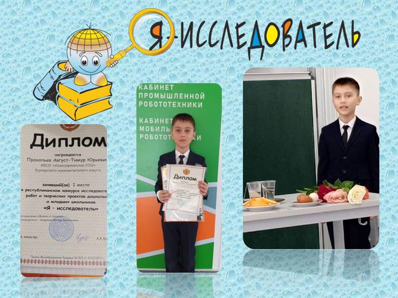 Победитель очного тура конкурса «Я-исследователь»