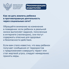 Что делать при поступлении онлайн-угрозы или если ребенка пытаются вовлечь в противоправную деятельность?