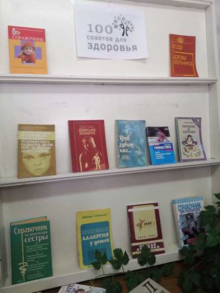 Беседа «100 советов на здоровье».