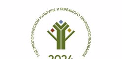 2024 год - год экологической культуры и бережного природопользования в Чувашской Республике