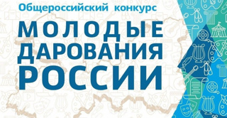 Прошел республиканский отборочный тур Общероссийского конкурса "Молодые дарования России