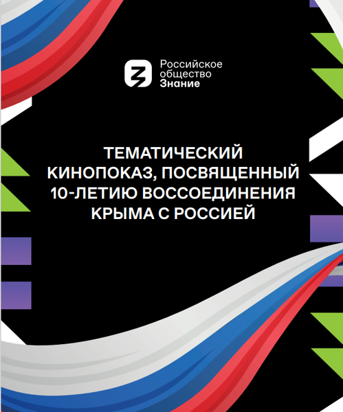 Присоединились к Всероссийскому тематическому кинопоказу