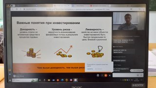 Онлайн-урок на тему «Финансовые инструменты и стратегии инвестирования»