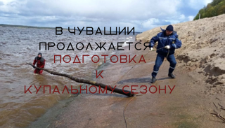 Об обеспечении безопасности людей на водных объектах  в Чувашской Республике в период купального сезона 2024 года