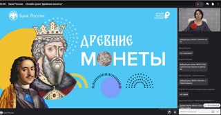 Урок финансовой грамотности «Древние монеты»