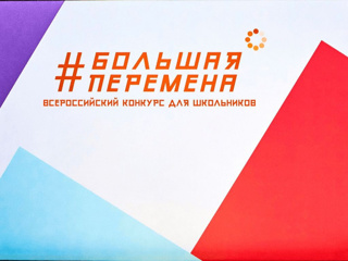 28 марта в России отмечают День больших перемен!
