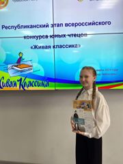 Наша ученица - призер регионального этапа Всероссийского конкурса юных чтецов «Живая классика»