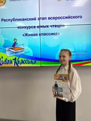 Лауреат регионального этапа конкурса  юных чтецов "Живая классика"