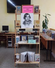 Книжная выставка «Литературный мир Н. В. Гоголя»