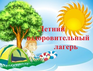 06 апреля 2024 года в городе Новочебоксарске стартует заявочная кампания по приобретению путевок в стационарные организации отдыха детей и их оздоровления