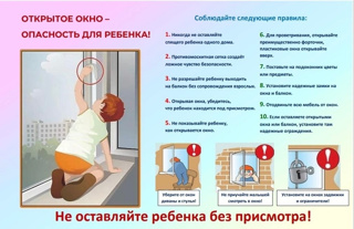 Открытое окно - опасность для ребенка