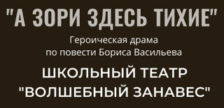 В прифронтовой полосе группа из пяти молоденьких девушек-зенитчиц под командованием старшины Васкова вынуждена вступить в неравный бой с вражескими десантниками