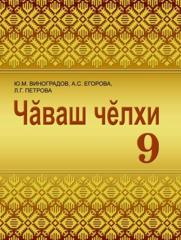 Сегодня мы хотим обратить ваше внимание на важность изучения чувашского языка