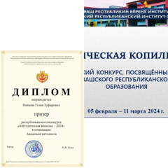 Республиканский конкурс «Методическая копилка – 2024», посвященный Году семьи