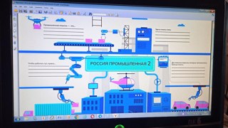 Профориентационное занятие на тему: «Россия промышленная: узнаю о профессиях и достижениях страны в сфере промышленности и производства».