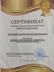 petrova-sertifikat.png