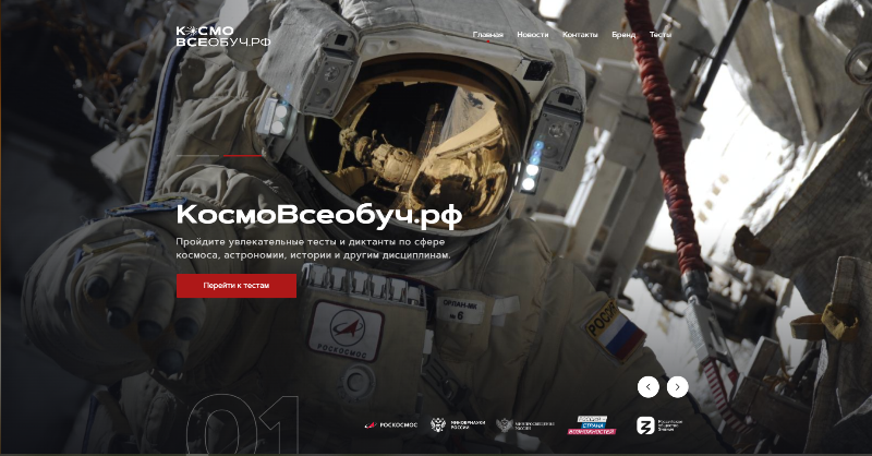 12 апреля приглашаем принять участие во Всероссийском космическом диктанте