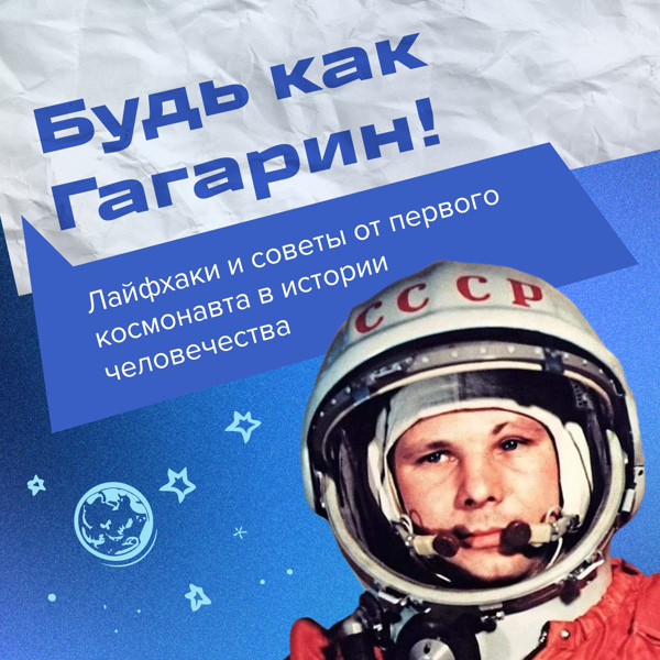 Сегодня отмечается 63-я годовщина полета Юрия Гагарина на орбиту Земли