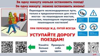 С 1 по 30 апреля 2024 года проходит месячник безопасности «Уступи дорогу поездам!»