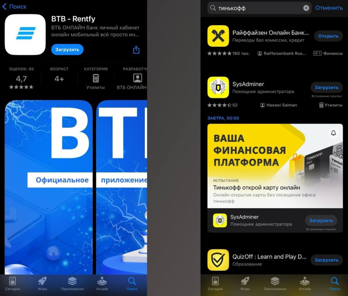 🔥 В App Store появились фейковые приложения банков, которые воруют персональные данные россиян
