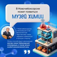 В Новочебоксарске может появиться музей химии