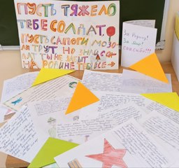 Треугольные конвертики с пронзительными словами поддержки российским солдатам и офицерам подготовили  обучающиеся Траковской школы.