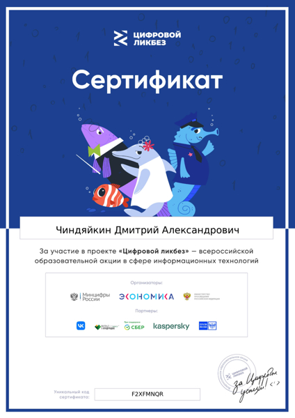 Цифровой ликбез на платформе Урок Цифры