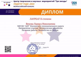 Призер Всероссийского конкурса "Педагог года-2024"