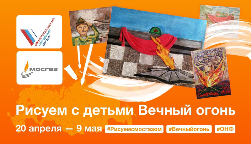 Всероссийский конкурс «Рисуем с детьми Вечный огонь»