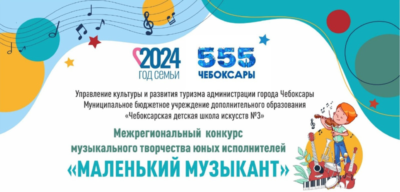 Призеры V Межрегионального конкурса музыкального творчества  юных исполнителей «Маленький музыкант».