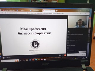 Онлайн-урок "Моя профессия-бизнес-информатик"