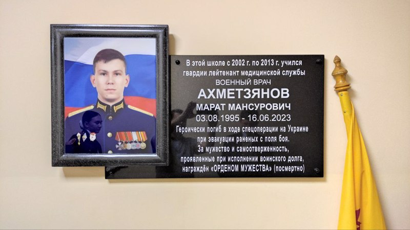 Открытие Мемориальной доски в честь выпускника школы Ахметзянова Марата Мансуровича