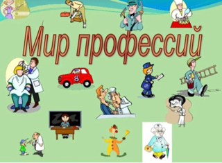 "Мир профессий"