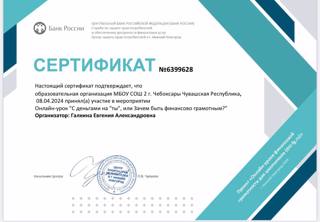 Финансовая грамотность в 6 В класса на тему "С деньгами на "ты", или Зачем быть финансово грамотным?"