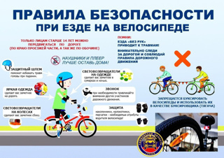 Правила при езде на велосипеде