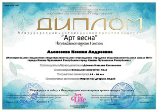 Еще одна победа талантливой ученицы 8 «Б» класса Алексеевой Ксении