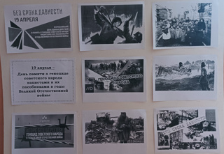 Единый урок, посвященный  «Дню памяти о геноциде советского народа нацистами в годы ВОВ»