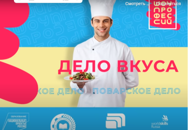 Шоу профессий "﻿Дело вкуса"