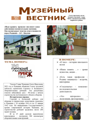 20-gazeta-shkoljnogo-muzeya_page-0001.jpg