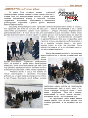 20-gazeta-shkoljnogo-muzeya_page-0002.jpg