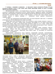 20-gazeta-shkoljnogo-muzeya_page-0003.jpg