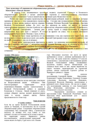 20-gazeta-shkoljnogo-muzeya_page-0004.jpg