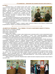 20-gazeta-shkoljnogo-muzeya_page-0006.jpg