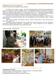 20-gazeta-shkoljnogo-muzeya_page-0008.jpg