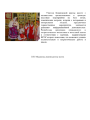 9-istoriya-shkoljnogo-muzeya_page-0004.jpg