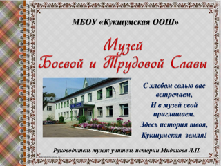 11-prezentaciya-muzeya-boevoj-i-trudovoj-slavi_page-0001.jpg