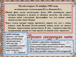 11-prezentaciya-muzeya-boevoj-i-trudovoj-slavi_page-0002.jpg