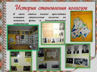 11-prezentaciya-muzeya-boevoj-i-trudovoj-slavi_page-0006.jpg