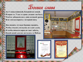 11-prezentaciya-muzeya-boevoj-i-trudovoj-slavi_page-0007.jpg