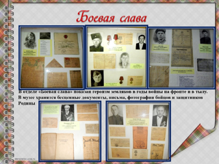 11-prezentaciya-muzeya-boevoj-i-trudovoj-slavi_page-0008.jpg